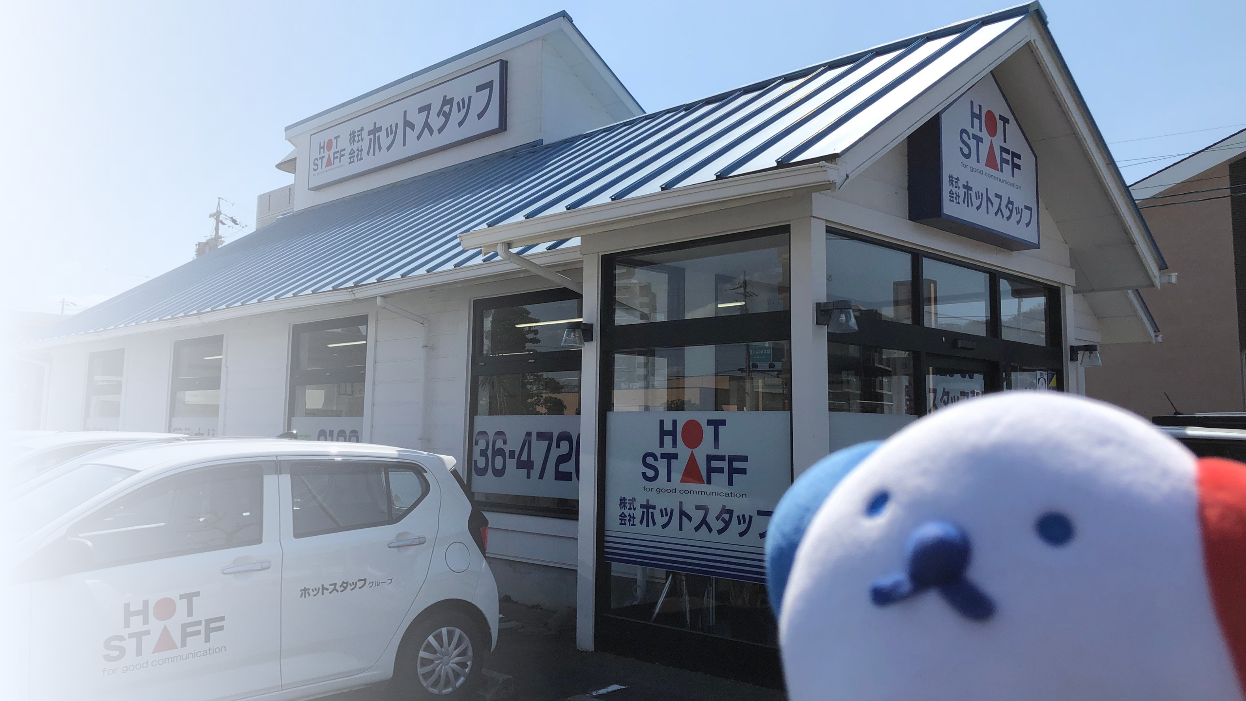 株式会社ホットスタッフ豊田北 店舗外観