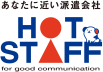 株式会社ホットスタッフ豊田北 採用サイト